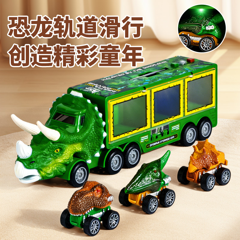 13380978.儿童恐龙轨道收纳车滑行灯光音效男孩2玩具车3-6岁