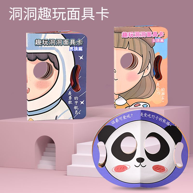 13425369.【49.9元选3件专区】儿童撕不烂变脸面具洞洞乐0-6岁启蒙认知卡宝宝早教益智躲猫猫互动