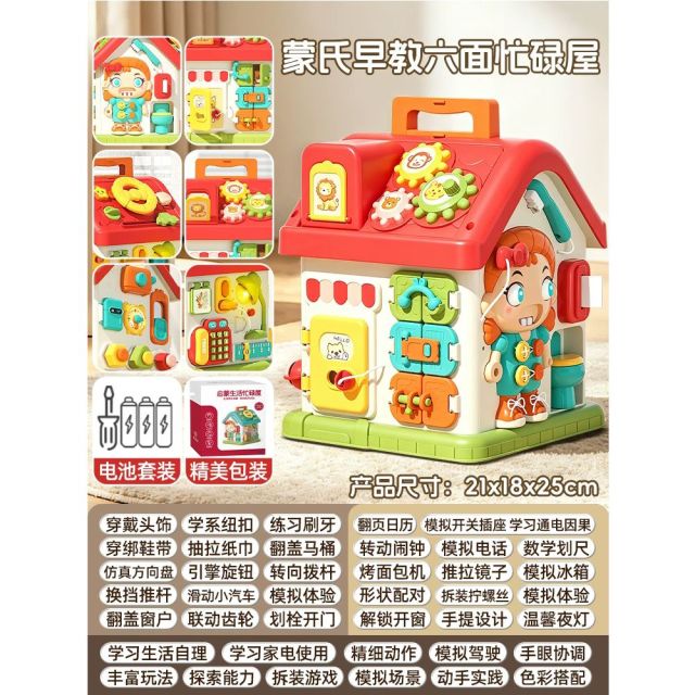 13446822.蒙氏早教宝宝忙碌屋婴儿六面体专注力训练一岁儿童教具益智方向盘