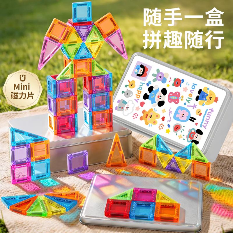 13453716.迷你便携口袋磁力片儿童益智玩具宝宝拼装磁吸铁积木mini3岁6男孩女孩