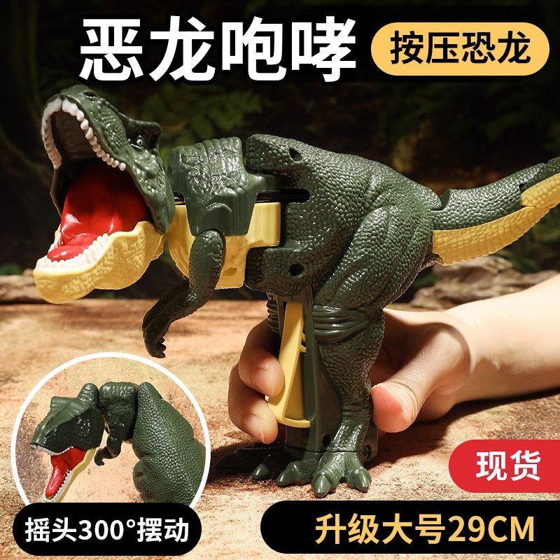 13484871.【29.9元选3件专区】按压恐龙儿童霸王龙玩具头部摆动咬男孩恶龙咆哮解压整蛊仿真动物