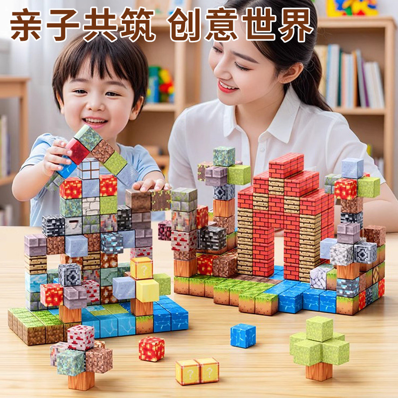 13505290.我的世界磁力方块磁铁磁吸铁石积木迷你儿童礼物益智拼装男孩玩具