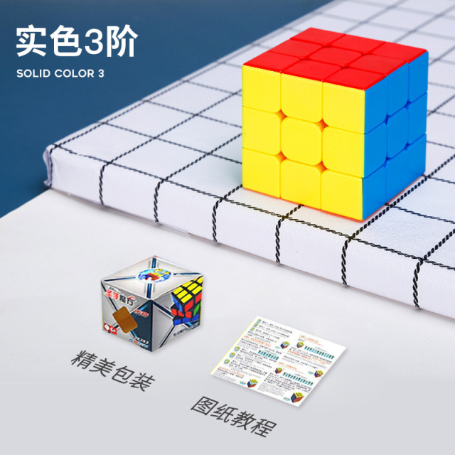 13672424.益智玩具智力三阶魔方便携解压男孩女孩3阶儿童玩具
