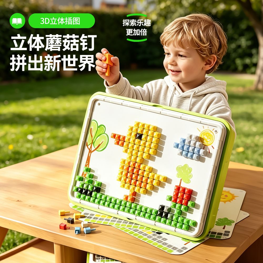 13683037.3D立体蘑菇钉DIY大颗粒专注力提升创意拼图儿童版拼豆男女孩礼物
