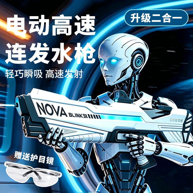 13699883.儿童电动连发水枪电动大号玩具户外亲子自动吸水可充电亲子互动礼盒装