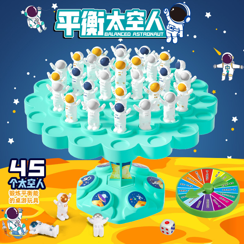 13740021.【29.9元选3件专区】平衡太空人玩具叠叠乐儿童益智大脑6礼物训练宇航员桌游亲子互动