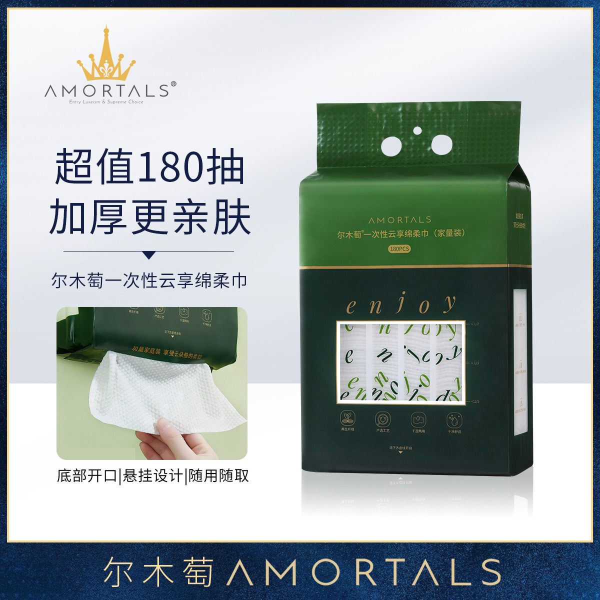 12253639.【180抽】尔木萄家庭装洗脸巾悬挂抽取式加大加厚一次性云享绵柔巾大容量