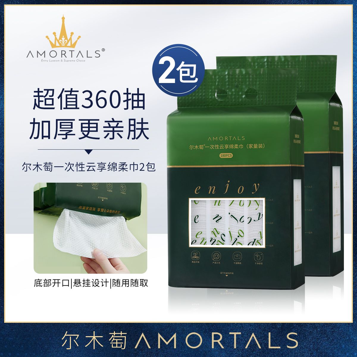 12253661.【超值2包装】尔木萄家庭装洗脸巾悬挂抽取式加大加厚一次性云享绵柔巾大容量360抽