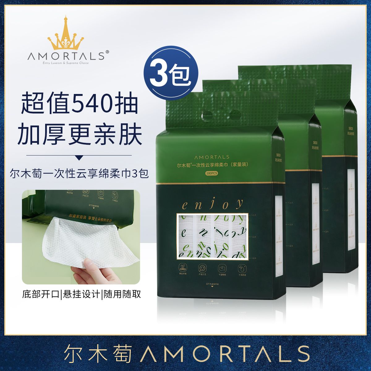 12253666.【超值3包装】尔木萄家庭装洗脸巾悬挂抽取式加大加厚一次性云享绵柔巾大容量540抽