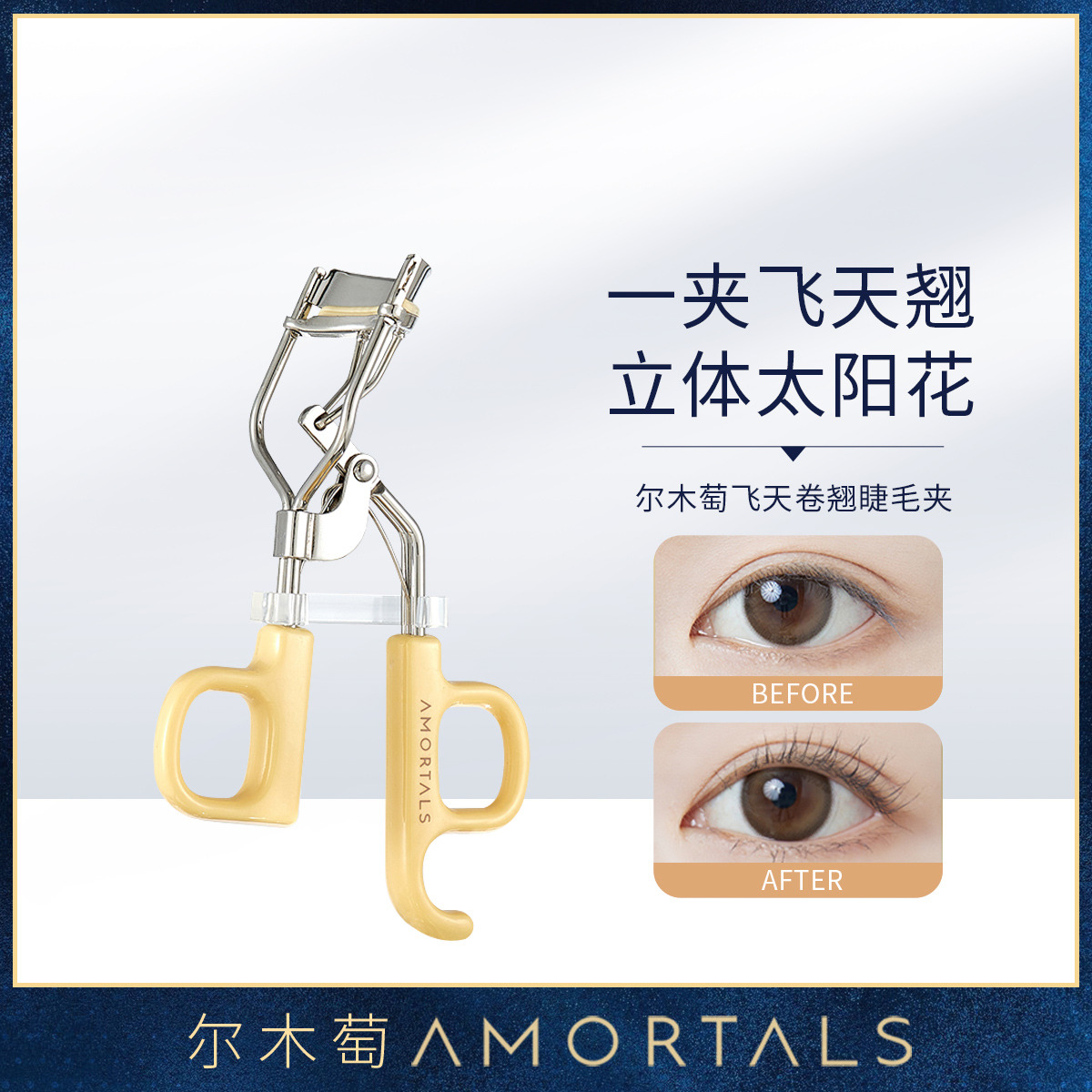 10284170.尔木萄飞天卷翘睫毛夹持久定型广角太阳花新手夹睫毛神器初学者女睫毛梳自然卷翘持久定型小型便携式睫毛卷翘器