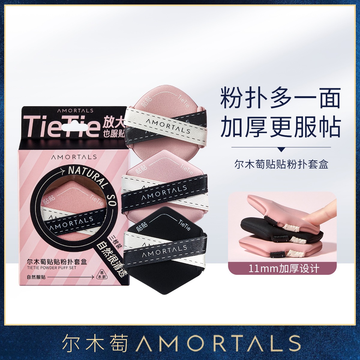 10791721.尔木萄贴贴双面气垫粉扑干湿两用双绷带不吃粉底液遮瑕服帖定妆