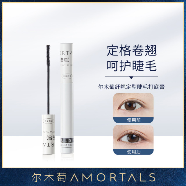 10790957.【尔木萄】睫毛打底膏定型纤长卷翘浓密细刷头不易晕染脱妆防水纤长羽感卷翘不晕染不脱妆定型持久