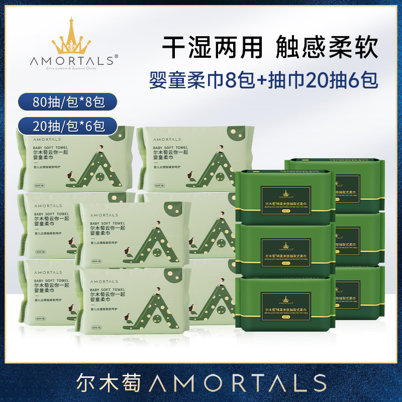 12253624.【超值8+6组合装】洗脸巾抽取式一次性云柔婴童柔巾适用8包装儿童绵柔巾干湿两用绵柔巾抽取式洗脸巾6包