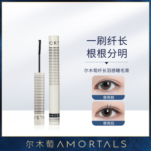 10847299.【尔木萄】尔木萄睫毛膏防水纤长羽感卷翘不晕染不脱妆定型持久葡官方正品女