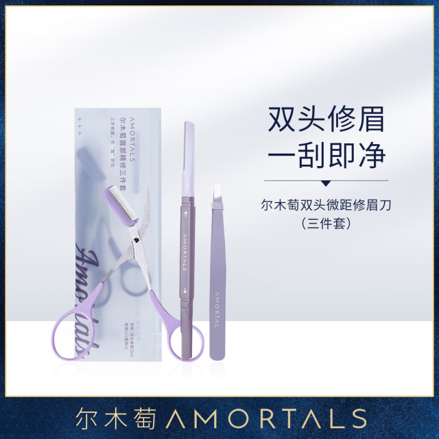 10847345.尔木萄修眉刀眉剪眉夹三件套眉刀刮眉神器女士专用初学者安全型防刮伤眉剪眉镊三件套