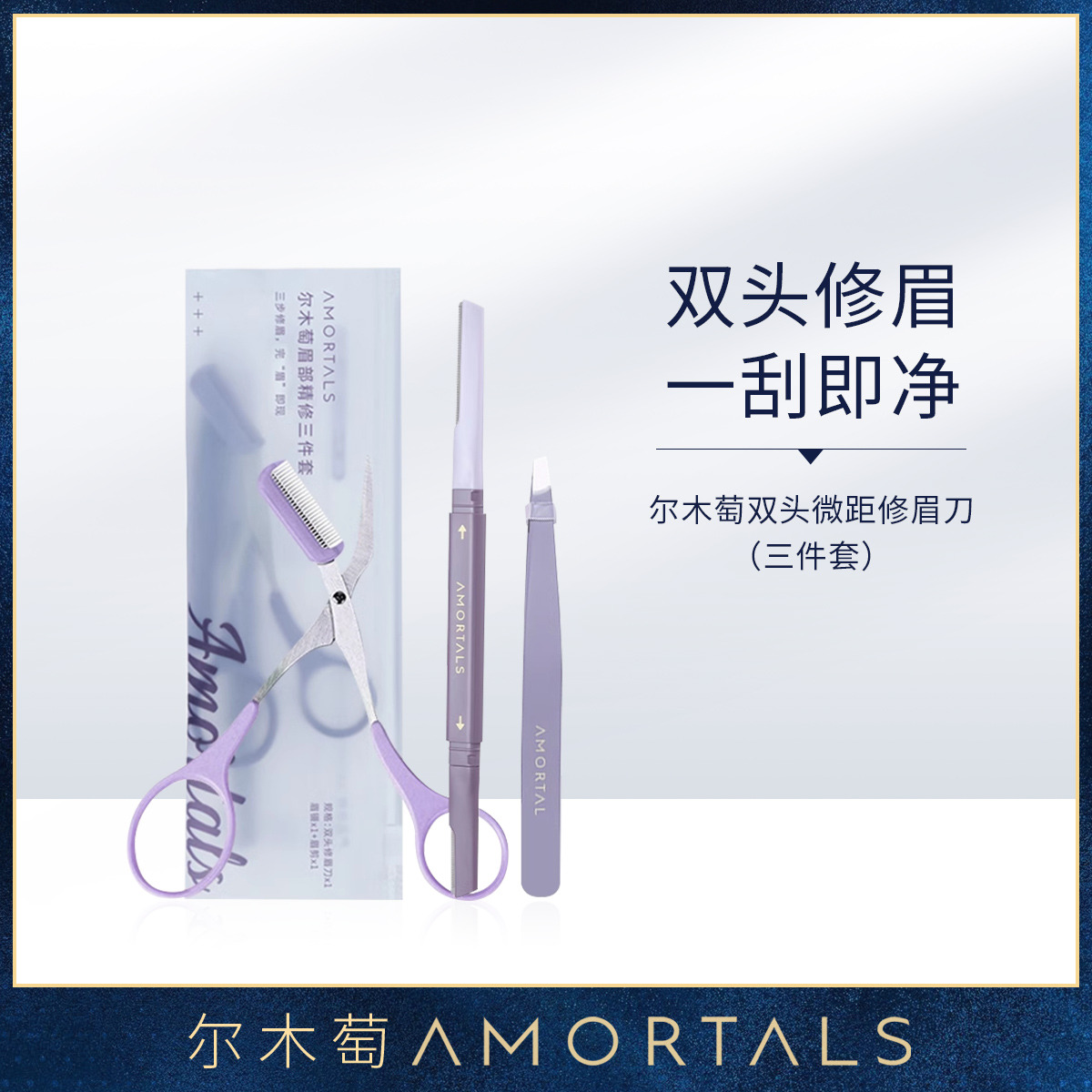 10847345.尔木萄修眉刀眉剪眉夹三件套眉刀刮眉神器女士专用初学者安全型防刮伤眉剪眉镊三件套