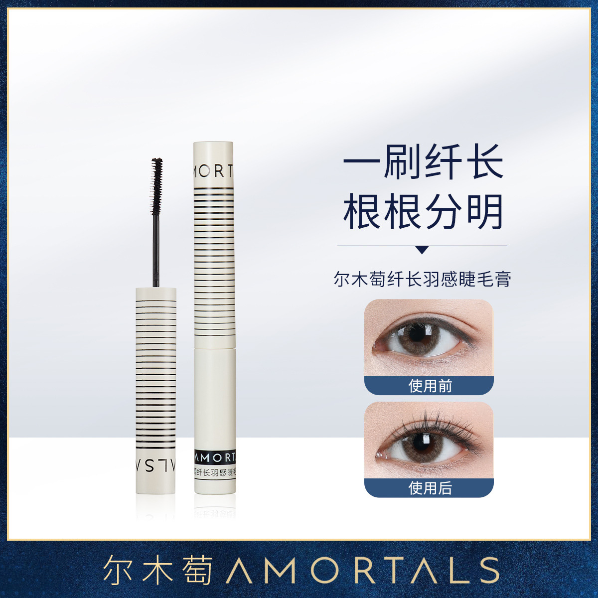10847299.【尔木萄】尔木萄睫毛膏防水纤长羽感卷翘不晕染不脱妆定型持久葡官方正品女