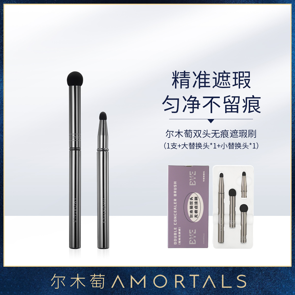 10868024.尔木萄双头无痕遮瑕刷泪沟法令纹不易吃粉笔指腹化妆师专用化妆刷