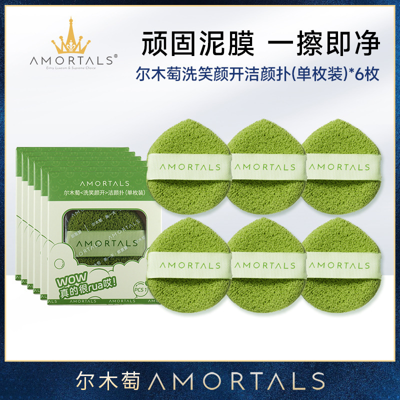 10961351.【单枚装 6盒】尔木萄洗笑颜开洁颜扑水滴手套洗脸扑海绵洁面扑擦脸搓脸泥膜清洁