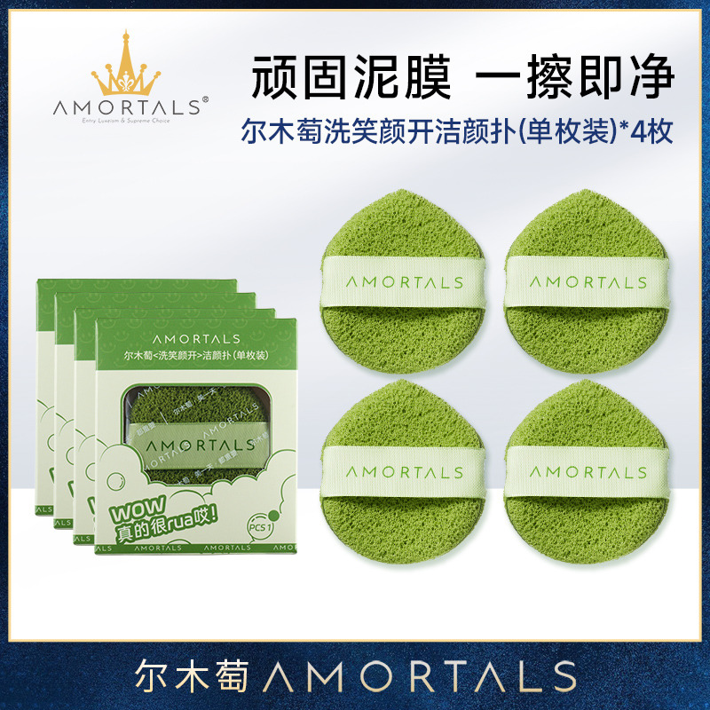 10961329.【单枚装 4盒】尔木萄洗笑颜开洁颜扑水滴手套洗脸扑海绵洁面扑擦脸搓脸泥膜清洁
