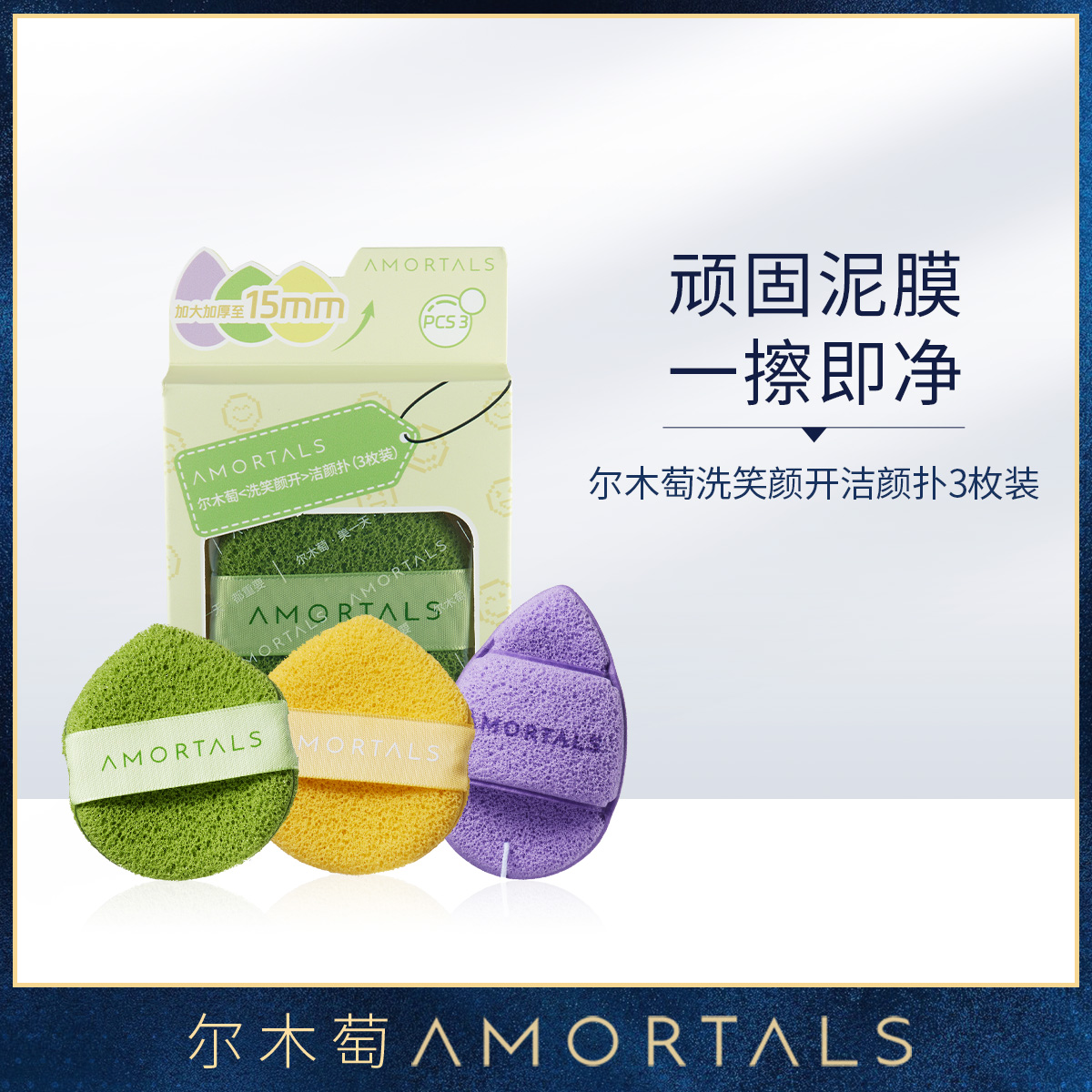 11064921.尔木萄洗笑颜开洁颜扑水滴手套洗脸扑海绵洁面扑擦脸搓脸泥膜清洁3枚装