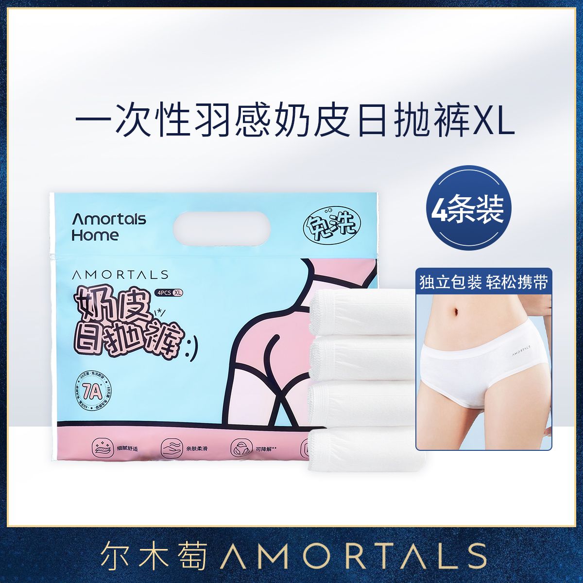 12253612.尔木萄一次性内裤女灭菌旅行免洗短裤产妇月子大码便携日抛底裤子