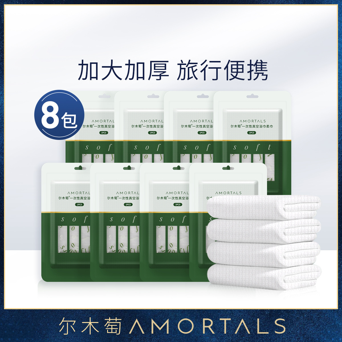 12253610.【8包一次性真空浴巾】尔木萄一次性浴巾压缩加厚加大压缩毛巾旅行单独包装旅游酒店必备用品