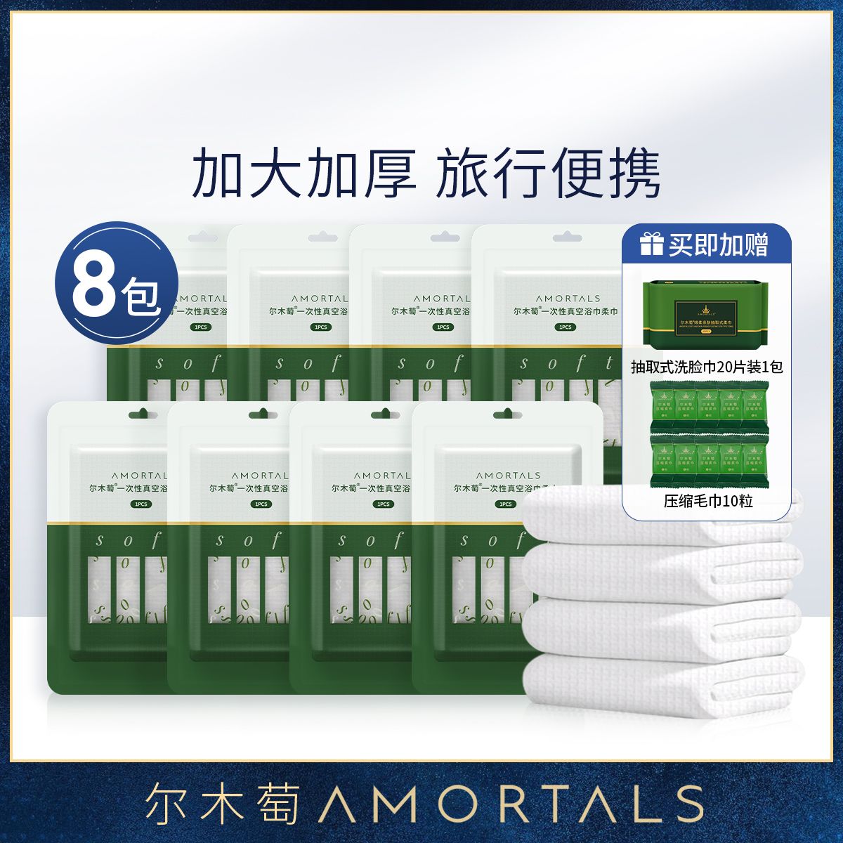 12253698.【8包真空浴巾加赠10粒压缩毛巾+20抽巾】尔木萄一次性浴巾压缩加厚加大压缩毛巾旅行单独包装旅游酒店必备用品多规格