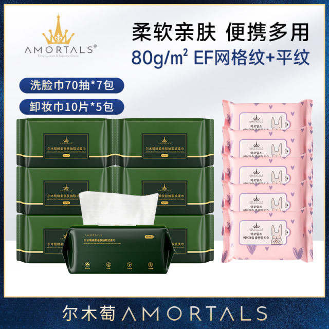 12253613.【7+5组合】尔木萄抽取式洁面巾一次性洗脸巾加厚加大干湿两用绵柔巾抽取式洗脸巾