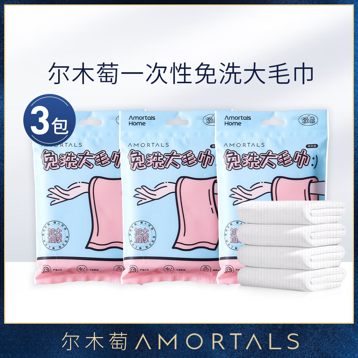 12253599.尔木萄一次性毛巾干湿两用便携出差旅行浴巾洗脸加厚男女酒店用品3包5包