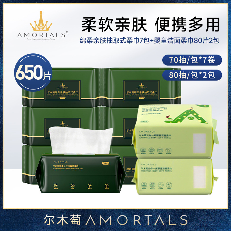 12253594.【买7赠2 到650片】尔木萄加厚加大干湿两用绵柔洁面巾多规格洗脸巾抽取式卷筒洗脸巾7卷加赠2包儿童绵柔巾