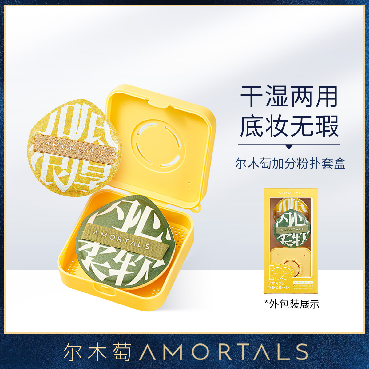 9026593.尔木萄100分粉扑超软不吃粉美妆蛋套装对多规格