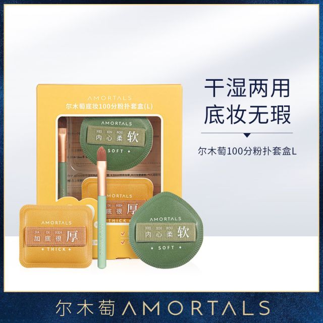 9026593.尔木萄100分粉扑超软不吃粉美妆蛋套装对多规格