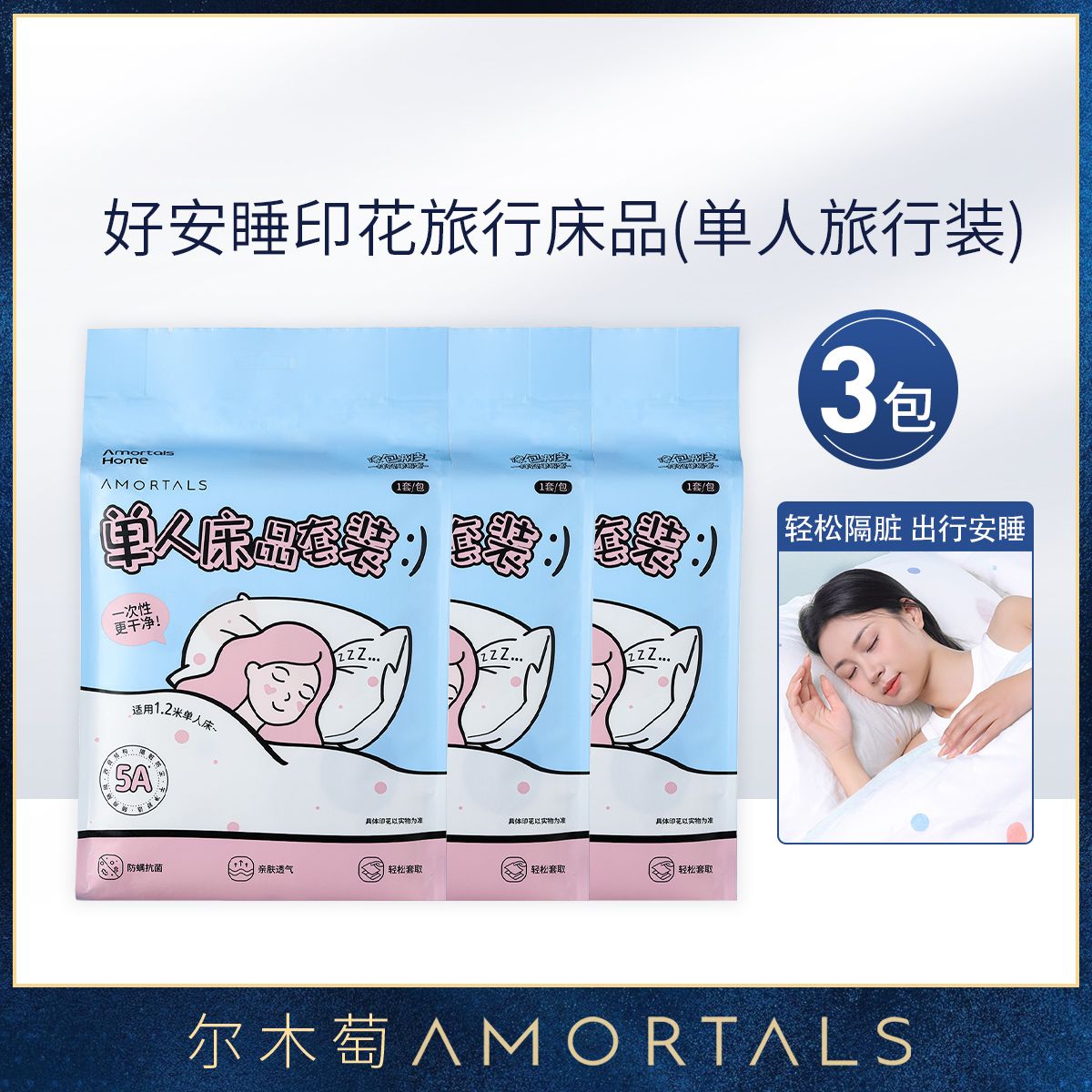 12253586.尔木萄酒店一次性床单被罩枕套四件套旅行旅游加厚床上用品隔脏女
