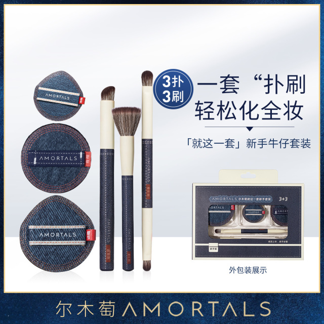 11592947.尔木萄牛仔套盒气垫粉扑化妆刷底妆CP不易吃粉化定妆遮瑕腮红新手