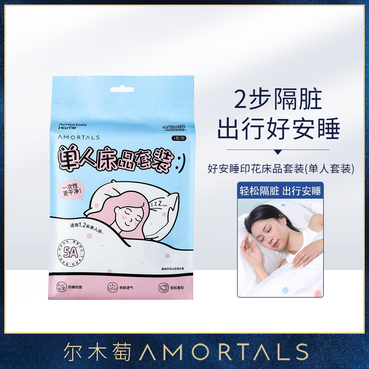12253577.尔木萄酒店一次性床单被罩枕套四件套旅行旅游加厚床上用品隔脏女单包