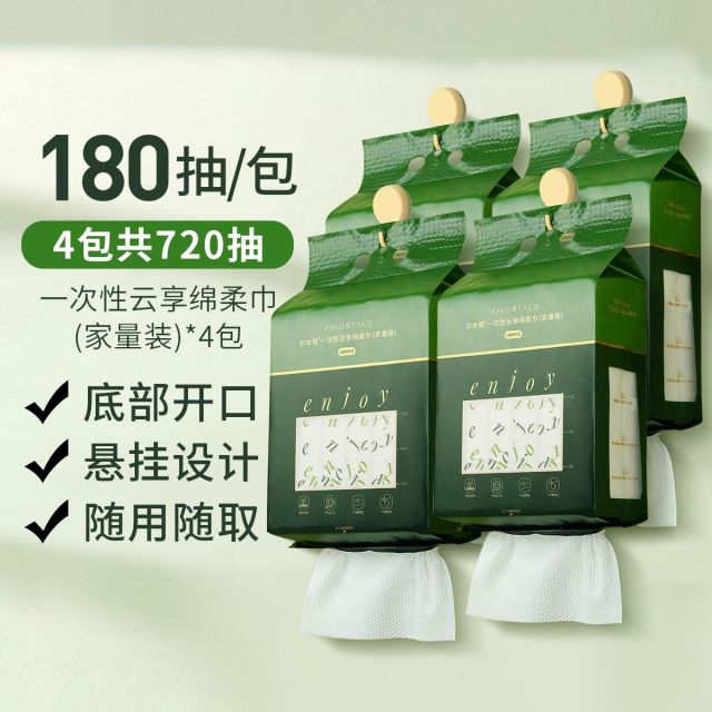 12253578.【超值囤货4包装】尔木萄家庭装洗脸巾悬挂抽取式加大加厚一次性云享绵柔巾大容量720抽