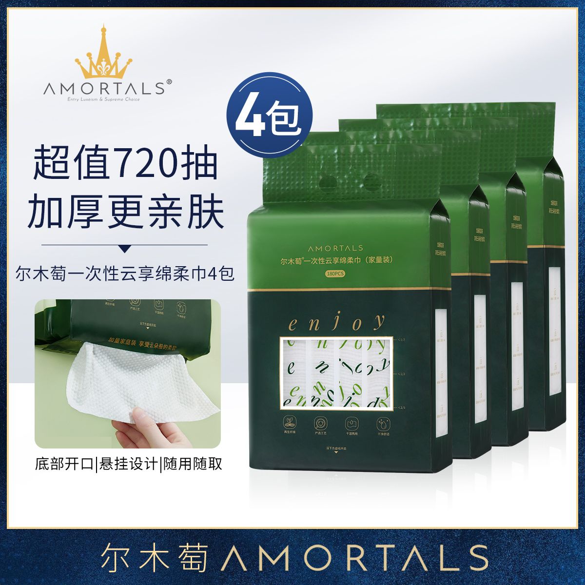 12253578.【超值囤货4包装】尔木萄家庭装洗脸巾悬挂抽取式加大加厚一次性云享绵柔巾大容量720抽