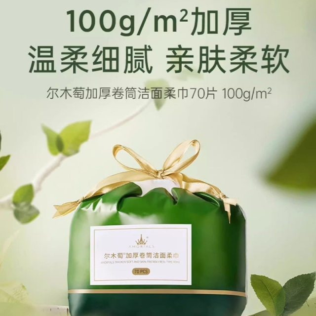 12253583.【5卷】【100g/平方】【 EF纹 /平纹】尔木萄洗脸巾一次性洗脸卷筒洁面巾加大加厚擦脸巾