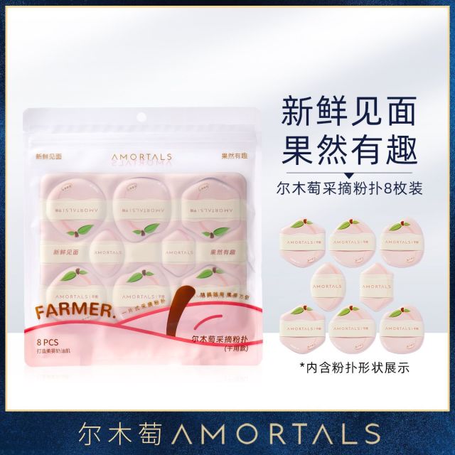 11732466.尔木萄采摘粉扑超软不易吃粉底液便携干用款8枚补化妆美妆蛋专用
