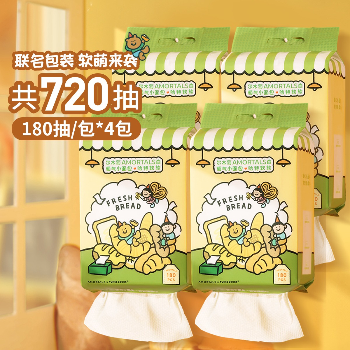 12253571.【尔木萄 X TUNEE GOODS 联名】尔木萄家庭装洗脸巾悬挂抽取式加大加厚一次性云享绵柔巾大容量180抽