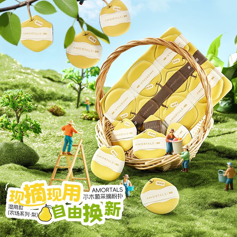 11772546.尔木萄采摘粉扑超软不易吃粉底液便携湿用款8枚补化妆美妆蛋专用(农场系列·梨)
