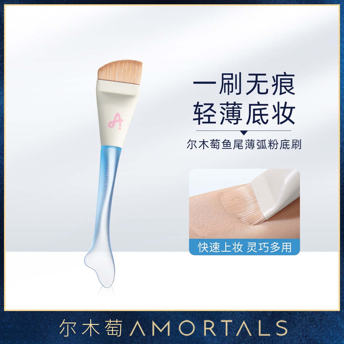 11788587.尔木萄鱼尾薄弧一字型粉底刷扁平头不吃粉刀锋无痕粉底液化妆刷子