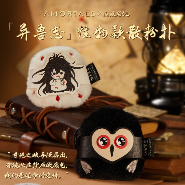 11789074.尔木萄盗墓笔记联名「异兽志」怪物款散粉扑两款盲盒随机发植绒(随机发货)
