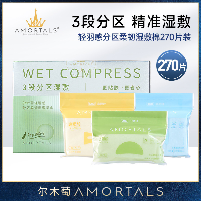 12253562.【新款】尔木萄高弹湿敷柔巾无需裁剪敷脸专用可拉伸面膜纸超薄面膜卸妆绵
