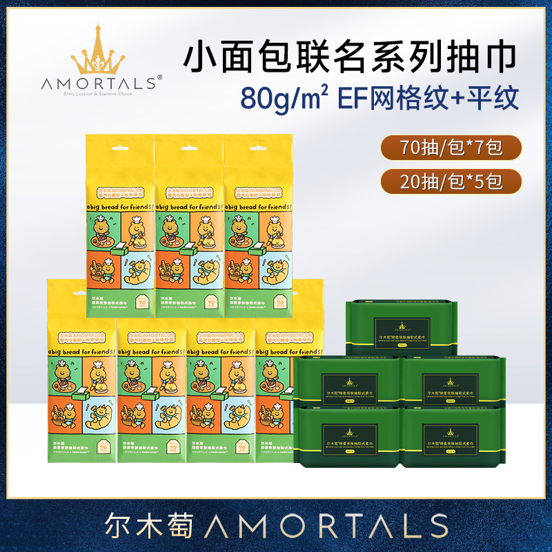 12253563.【TUNEE GOODS联名系列】 【7+5组合】尔木萄抽取式洁面巾一次性洗脸巾加厚加大干湿两用绵柔巾抽取式洗脸巾