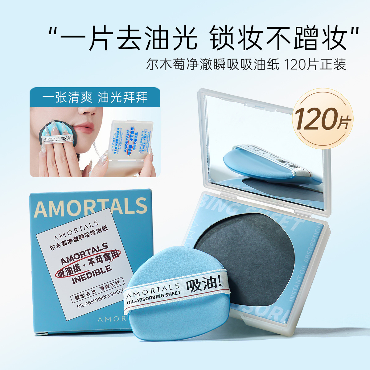 12114640.尔木萄粉扑式吸油纸面部专用清爽微粉乳霜吸油面纸脸部补妆男女