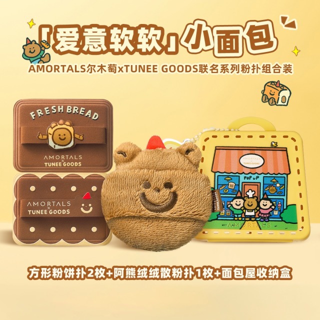 12123571.【偏硬吐司/软阿熊】尔木萄 X TUNEE GOODS 面包系列粉饼散粉扑组合
