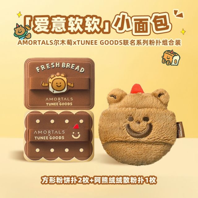 12123509.【偏硬吐司/软阿熊】尔木萄 X TUNEE GOODS 面包系列粉饼散粉扑组合