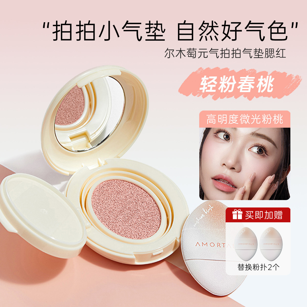 12196823.尔木萄气垫液体腮红膏高光修容三合一正品官方旗舰店2025新款爆款
